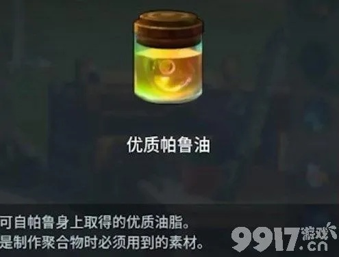 《帕鲁油秘籍：高效获取优质帕鲁油攻略》