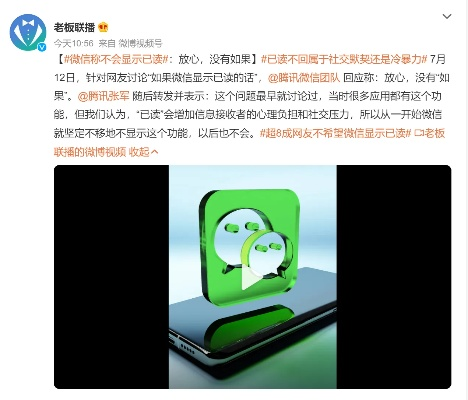 微信回应：已读功能消失，玩家自主权回归！