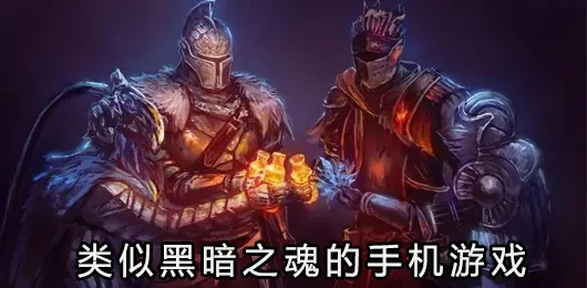 《黑魂：君临》排位战新挑战！深夜无尽模式即将上线