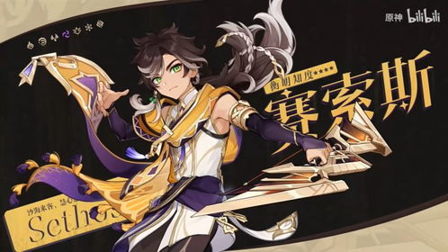 原神赛索斯突破必备：材料清单大揭秘