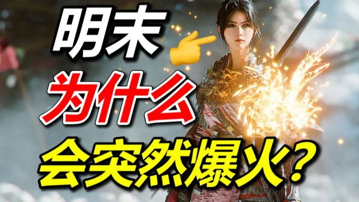 《明末渊虚之羽刀附火焰秘法攻略》