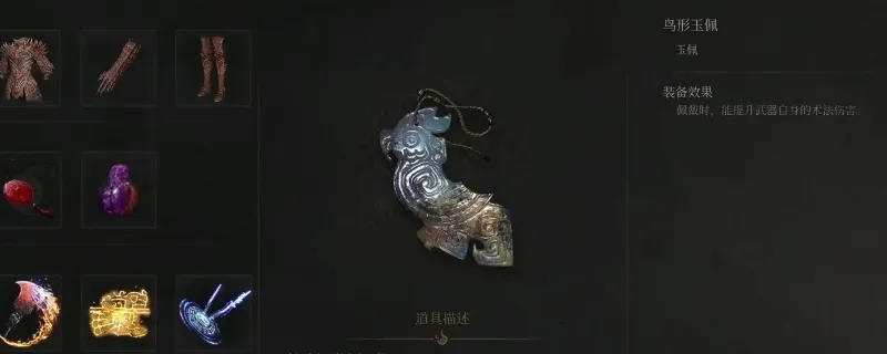 《明末神器：渊虚之羽如意玉佩效果揭秘》