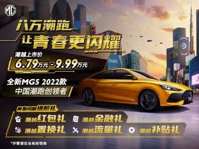 MG4预售狂欢：7.38万起，自燃就赔新车！抢购有惊喜！