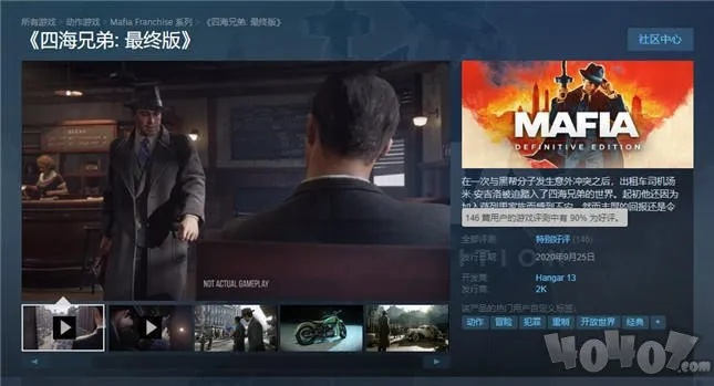 《四海兄弟：故乡》Steam好评如潮，在线峰值却不及前作？揭秘原因！