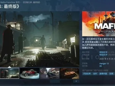 《四海兄弟：故乡》Steam好评如潮，在线峰值却不及前作？揭秘原因！