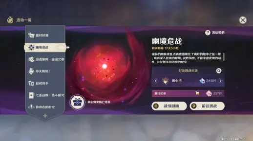 原神幽境危战5.8版本攻略：高效通关秘籍大公开