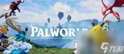 幻兽帕鲁专属家园选址攻略：绝美地址大盘点