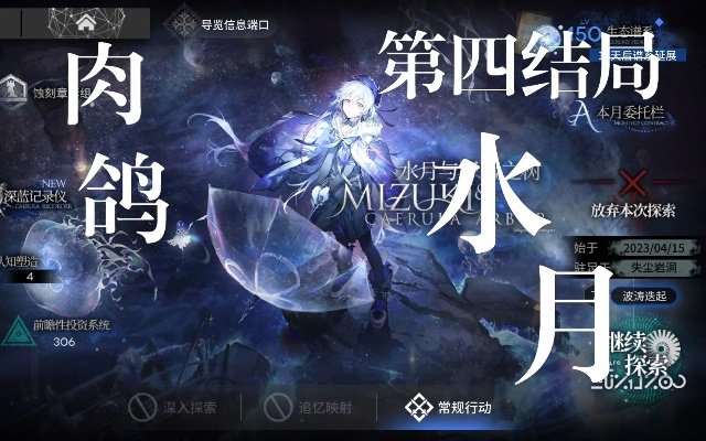 明日方舟界园肉鸽生命之水获取攻略，解锁条件揭秘