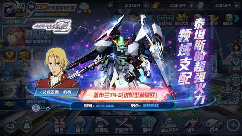 《正义之刃再升级！盖布兰TR-5[进阶赫瑞欧]惊现《敢达决战》》