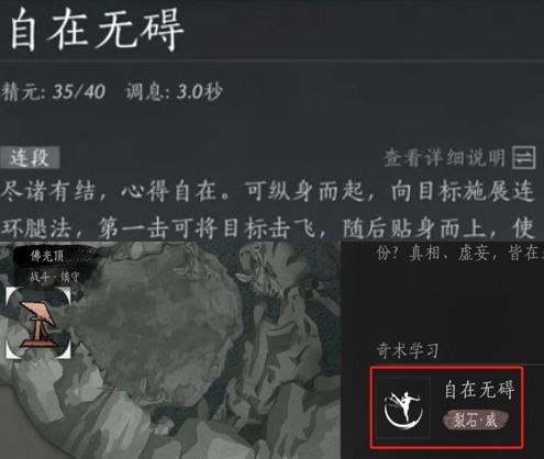 燕云十六声止戈奇术PVP升级必备奇术推荐