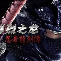 《忍龙4》试玩评价爆表：系列巅峰之作！