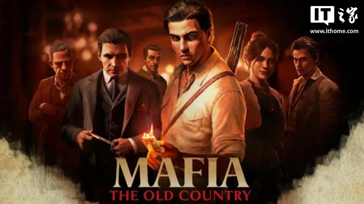 《四海兄弟：故乡》媒体评分76分！揭秘游戏亮点与不足