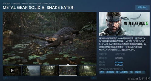 《合金装备3重制版》秋季多人模式即将开启！