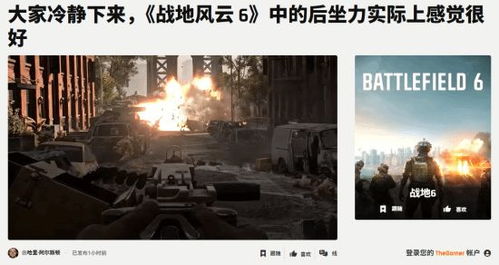 《战地6》武器后坐力引热议：外媒点赞，玩家看法两极！