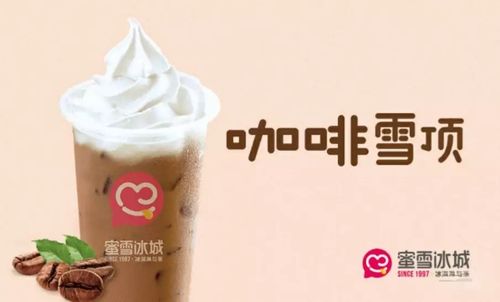 《秋日奶茶狂欢！蜜雪冰城员工畅饮券大放送》