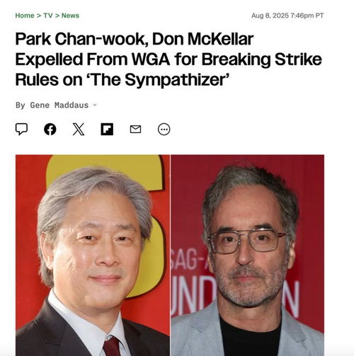 美国编剧工会开除朴赞郁：揭秘罢工期间的“工贼”真相