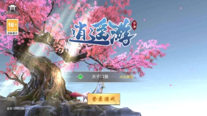 《逍遥游》首曝：沉浸修仙之旅，揭秘国产新游魅力