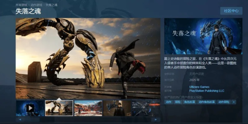 《失落之魂》PC版畅玩攻略：告别PSN账号束缚