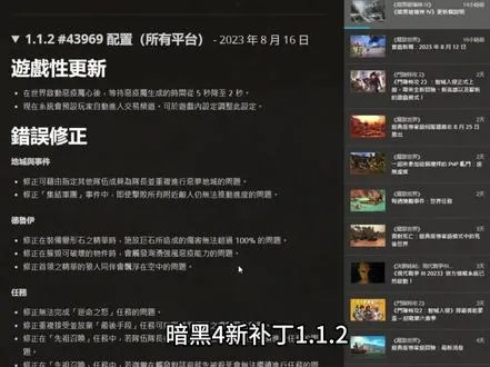 《暗黑破坏神4》2.3.3补丁：修复缺失，玩家期待新内容揭晓
