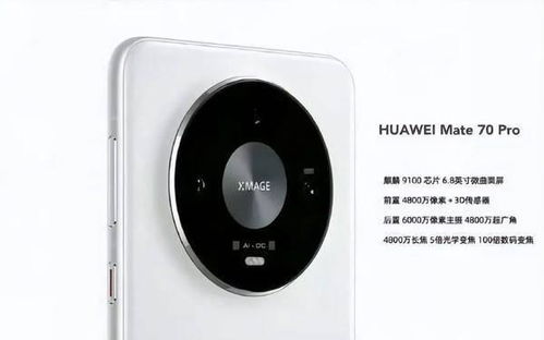 华为Mate 70系列大促销：直降1000元，玩家福利来袭！
