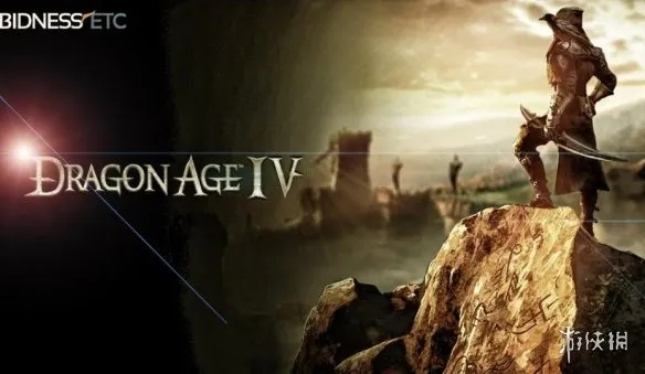 《龙腾世纪》重制计划曝光：EA投资疑云重重