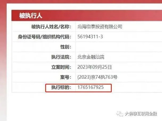 高亚麟310万执行款到账，股权冻结788万引关注