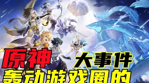原神8月必看！独家大事件盘点