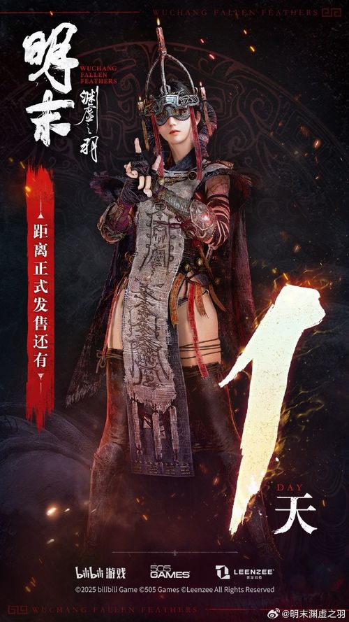 《明末渊虚之羽满级揭秘：无常状态全解析》