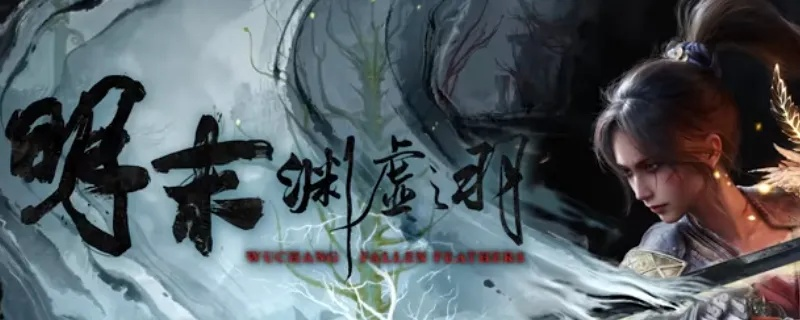 《渊虚之羽怪医手记：揭秘明末神秘疗术》