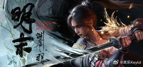 《渊虚之羽怪医手记：揭秘明末神秘疗术》