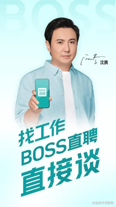 Boss直聘奇招！老板竟公开招聘女朋友，网友热议！