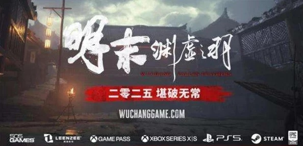 《明末：渊虚之羽》牌匾笑料百出！逆天难度挑战你的笑点