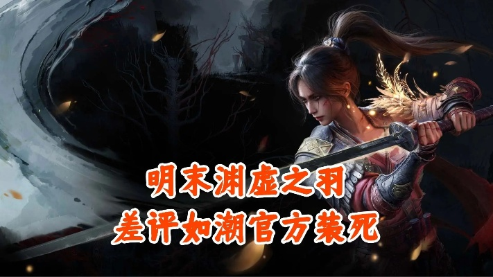 《明末：渊虚之羽》牌匾笑料百出！逆天难度挑战你的笑点