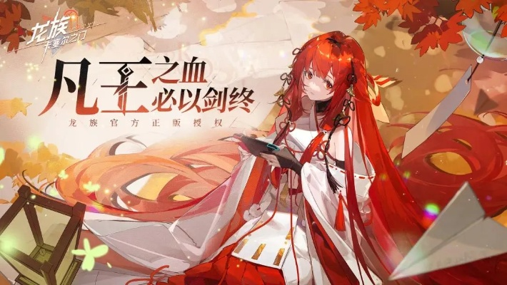 《龙族：绘梨衣生死危机！冒险之旅即将开启》