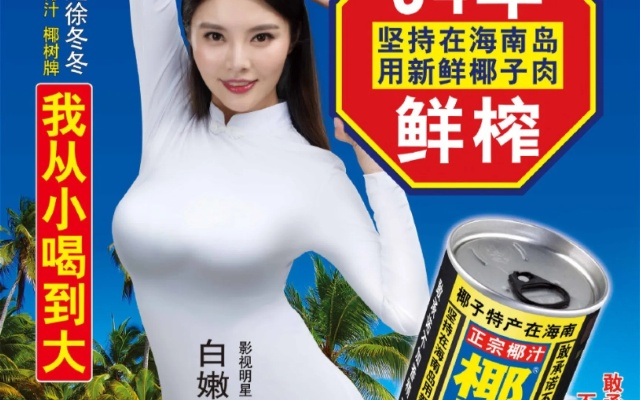 椰汁招牌动作模仿大赛：美味饮品挑战来袭！