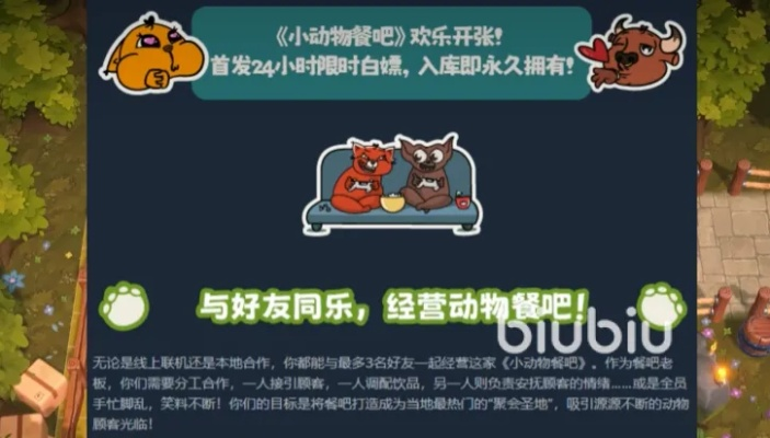 《小动物餐吧》DLC限时免费！喜加一，抢鲜体验模拟经营乐趣