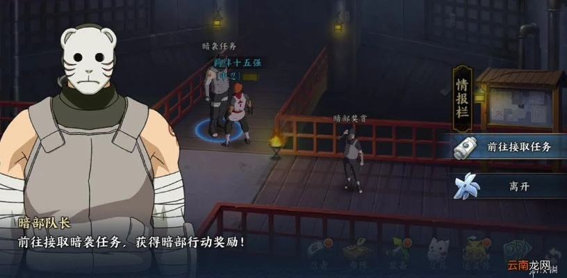 《火影忍者：忍者新世代》暗部组织攻略秘籍大公开！