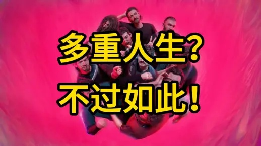 《多重人生加速攻略：推进度影响深度解析》