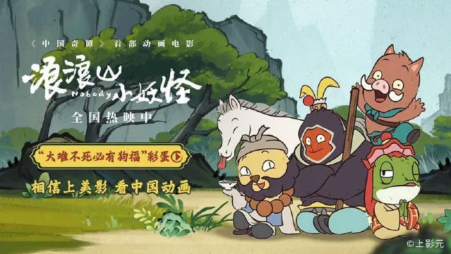 《浪浪山小妖怪》票房破5亿！揭秘爆款游戏背后的魅力