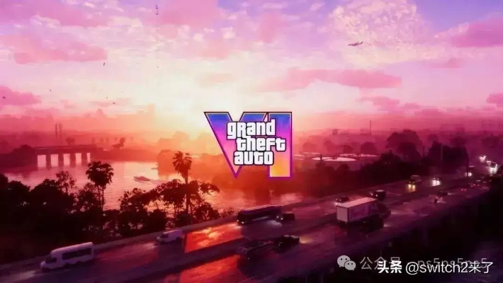 《GTA6》跳票无望！PC版发行计划曝光，玩家期待值飙升