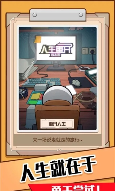 《多重人生2：无法启程？解锁攻略大揭秘！》