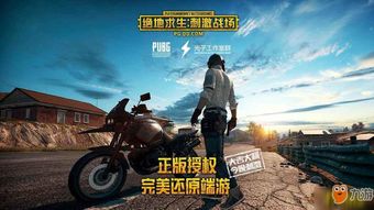 《绝地求生》PS4/X1停服倒计时！11月后告别战场