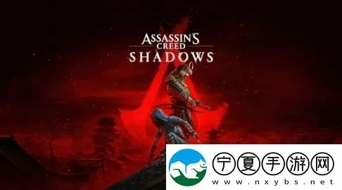 《刺客信条：影》无探索之旅？育碧官方确认！