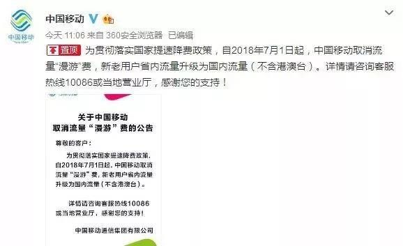 北京移动崩了官方致歉：3G流量补偿大放送！