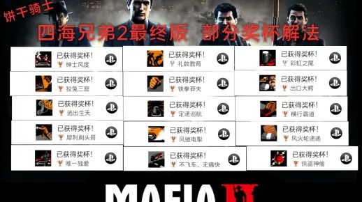 《四海兄弟秘境刺客奖杯攻略：轻松解锁方法大揭秘》