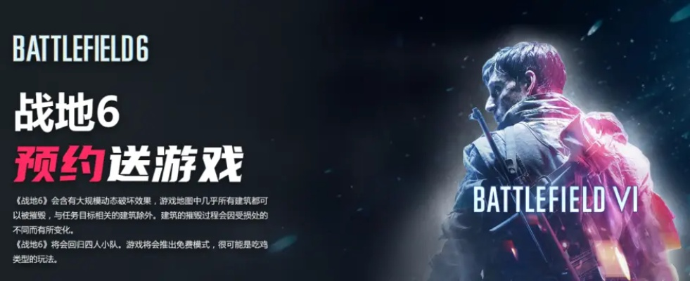 《战地6第二轮公测8月14日16点开启，免费体验无门槛！》