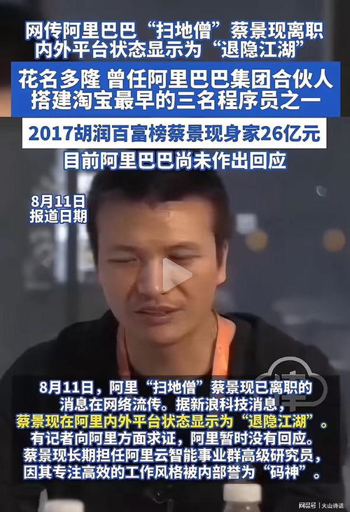 淘宝首位程序员蔡景离职：亿万富豪程序员传奇落幕