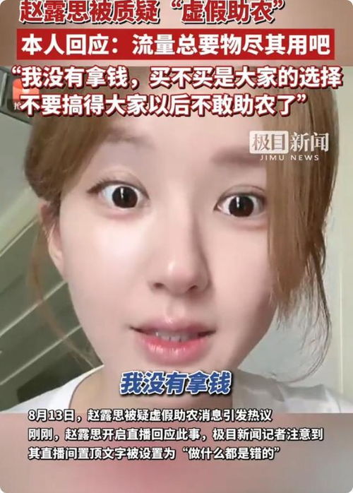 赵露思直播揭露：厕所内被骂3小时，演艺圈辛酸幕后曝光