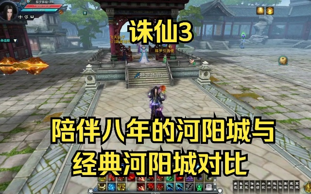 《诛仙2河阳城奇遇全攻略：中原河阳城独家秘籍》