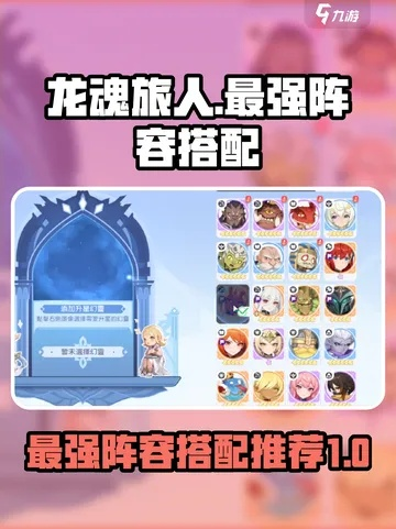 龙魂旅人角色培养秘籍：打造最强战力攻略